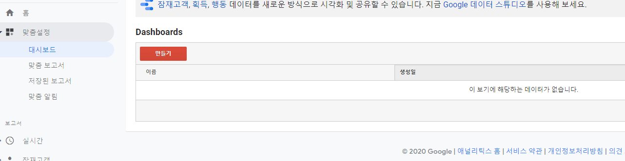  구글 애널리틱스를 이용한 애드센스 간단 수익분석