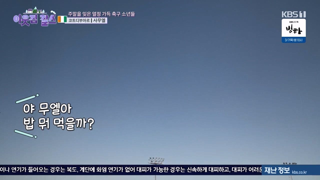 이웃집 찰스.E425.240221p-NEXT.mp4_20240221_195031.591.jpg