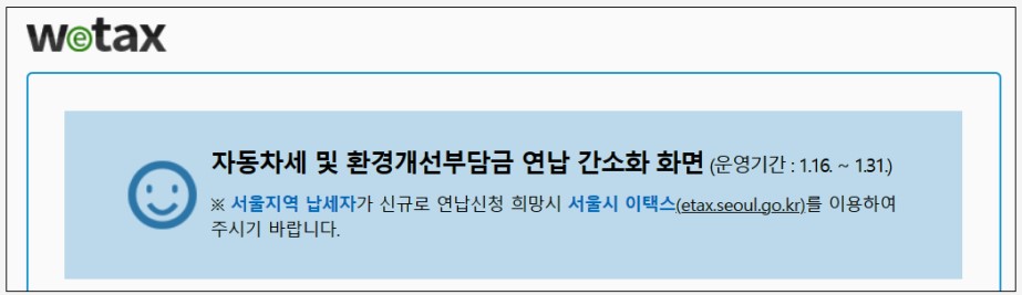 2023 자동차세 연납 신청 방법 및 기간