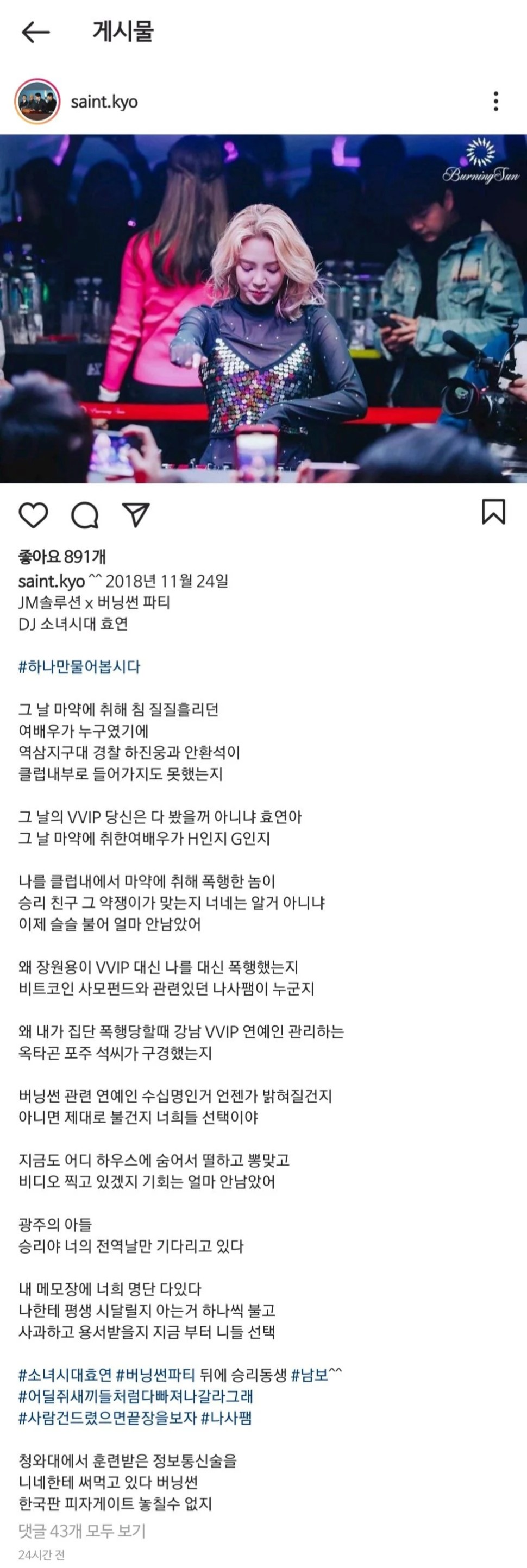  버닝썬 또 폭로