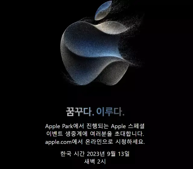 아이폰 15 출시일(한국)