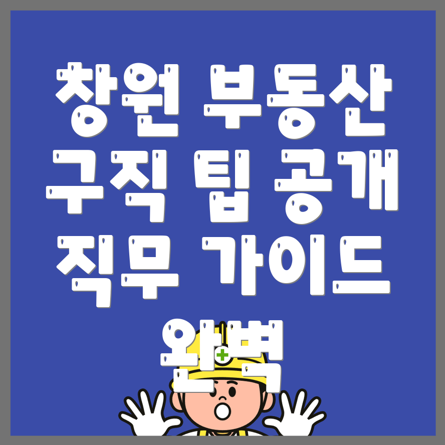 창원 마산합포구 부동산