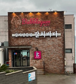 외관