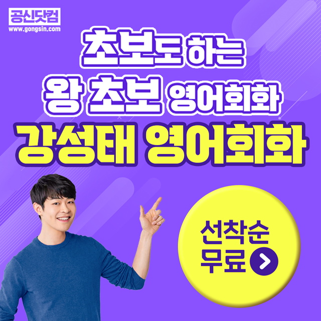 강성태-66일-영어회화