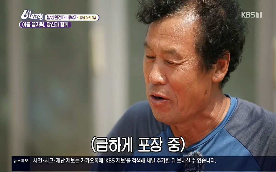 6시 내고향.E7608.220832p.H264-F1RST.mp4_20220901_204414.865.jpg