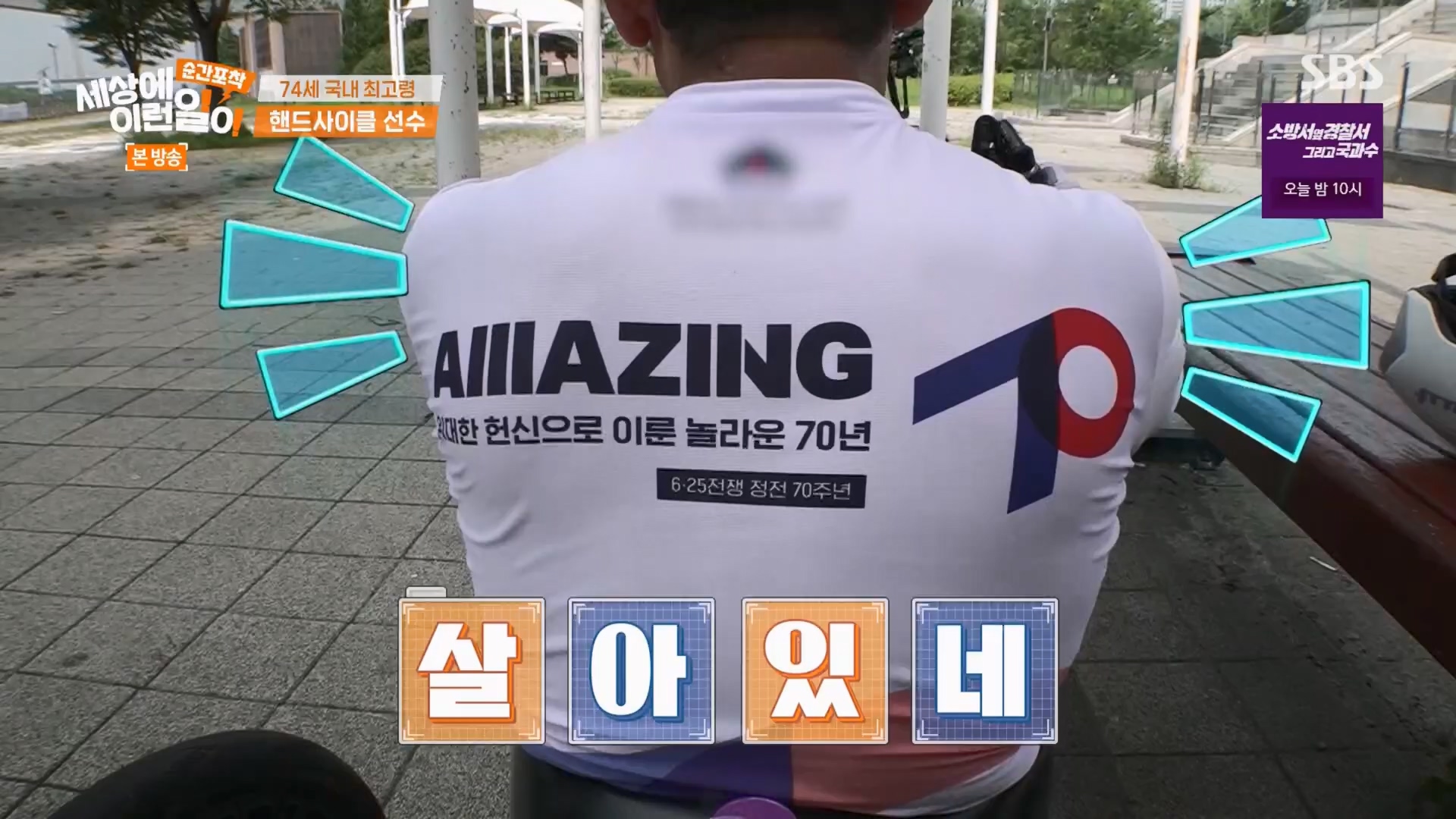 순간포착 세상에 이런일이.E1241.230812p.H264-F1RST.mp4_20230813_132646.558.jpg