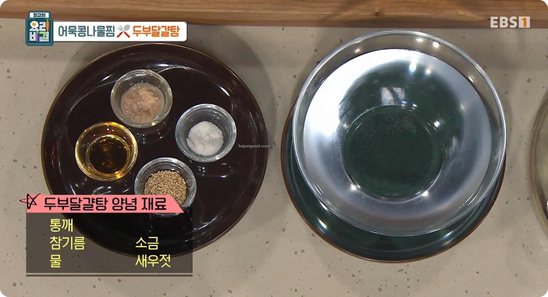 최고의요리비결 전진주 - 어묵콩나물찜과 두부달걀탕 레시피