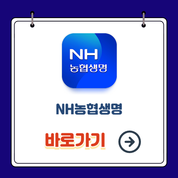 NH농협생명 앱 설치방법