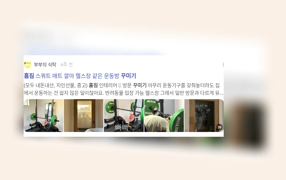 홈짐 꾸미기_3_subsection