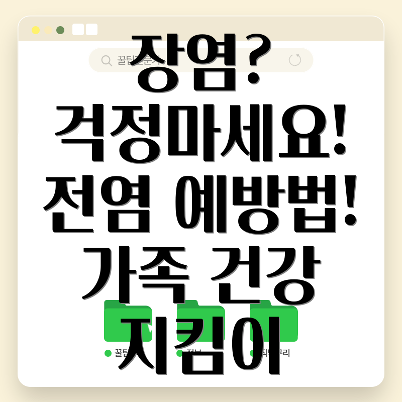 장염