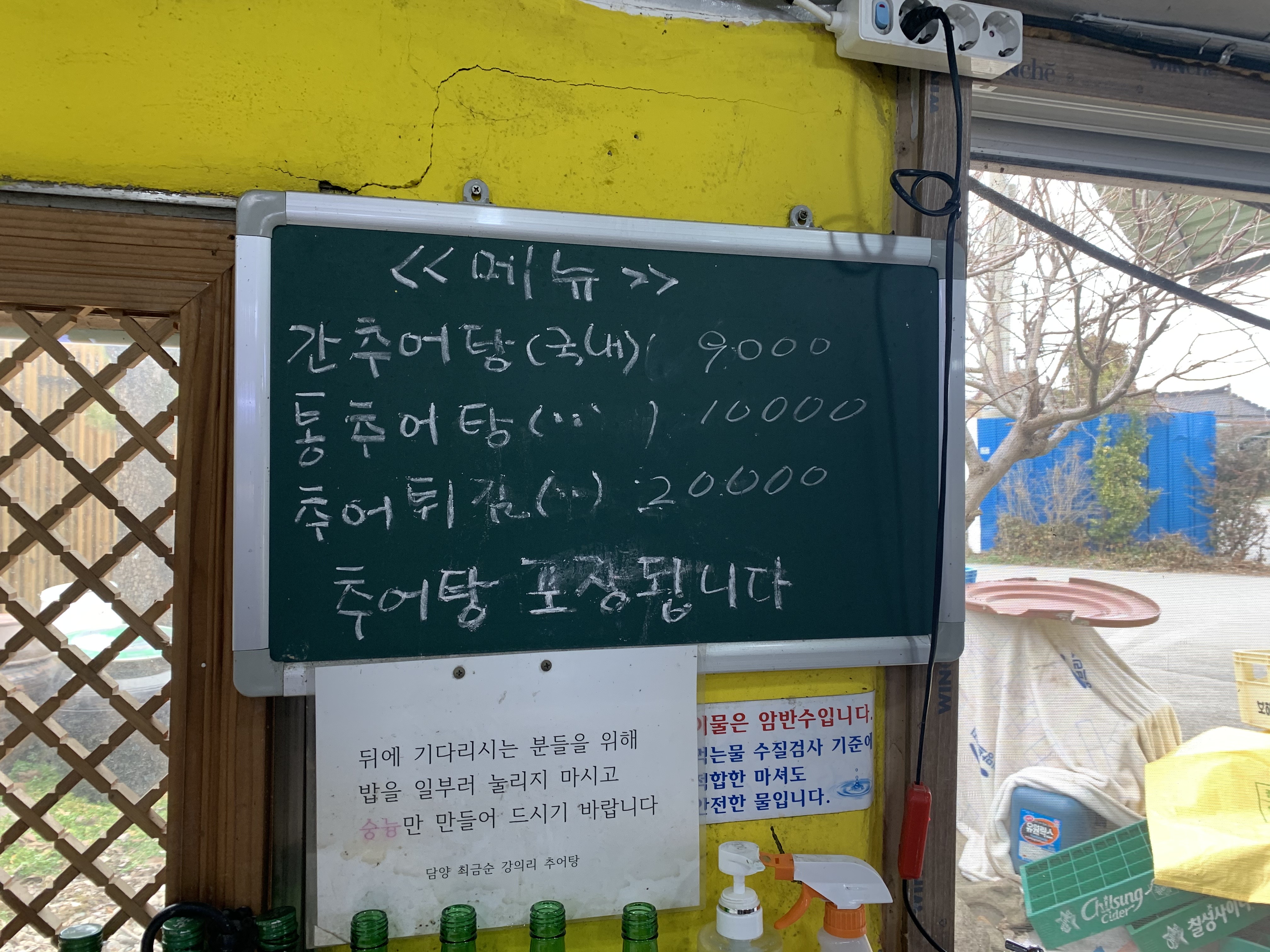강의리 추어탕 이미지