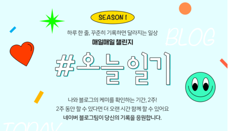  네이버페이 16000원 챙겨가세요! 매일매일 챌린지 #오늘일기 이벤트 태그 입력 방법 소개