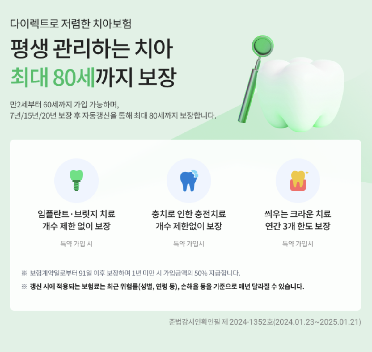 치아보험 인기순위와 다양한 보장 혜택(안보면 손해) 15 치아보험 인기순위와 다양한 보장 혜택(안보면 손해)