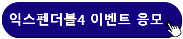 익스펜더블 4