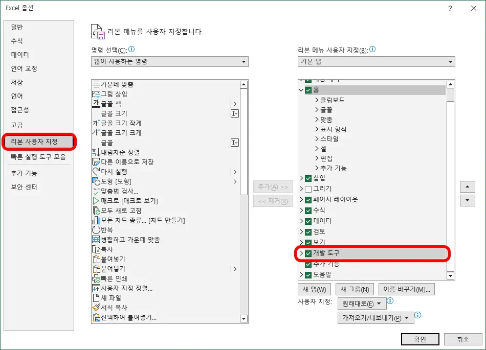 엑셀 홈 화면에서 옵션을 누른 후 리본 사용자 지정에서 개발 도구를 선택한 모습