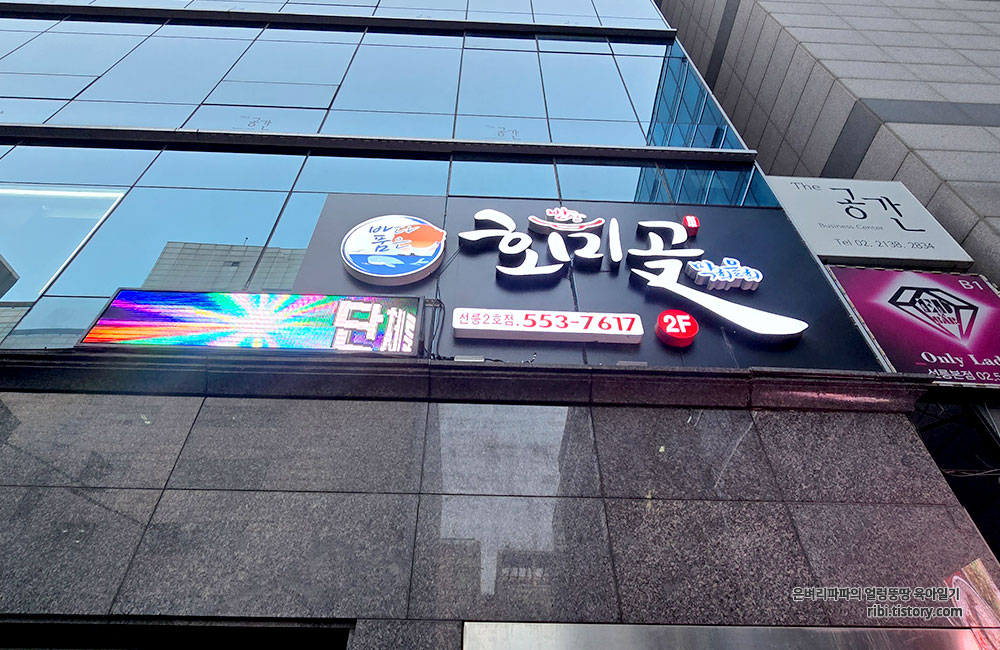 호미곶막회물회 선릉2호점 사진 8