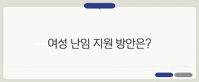 여성 난임 지원 확대와 출산 지원금 증액, 가족 정책을 최종 점검하는 순간입니다