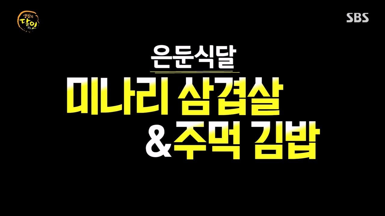 생활의 달인.E921.240130p-NEXT.mp4_20240130_194755.218.jpg