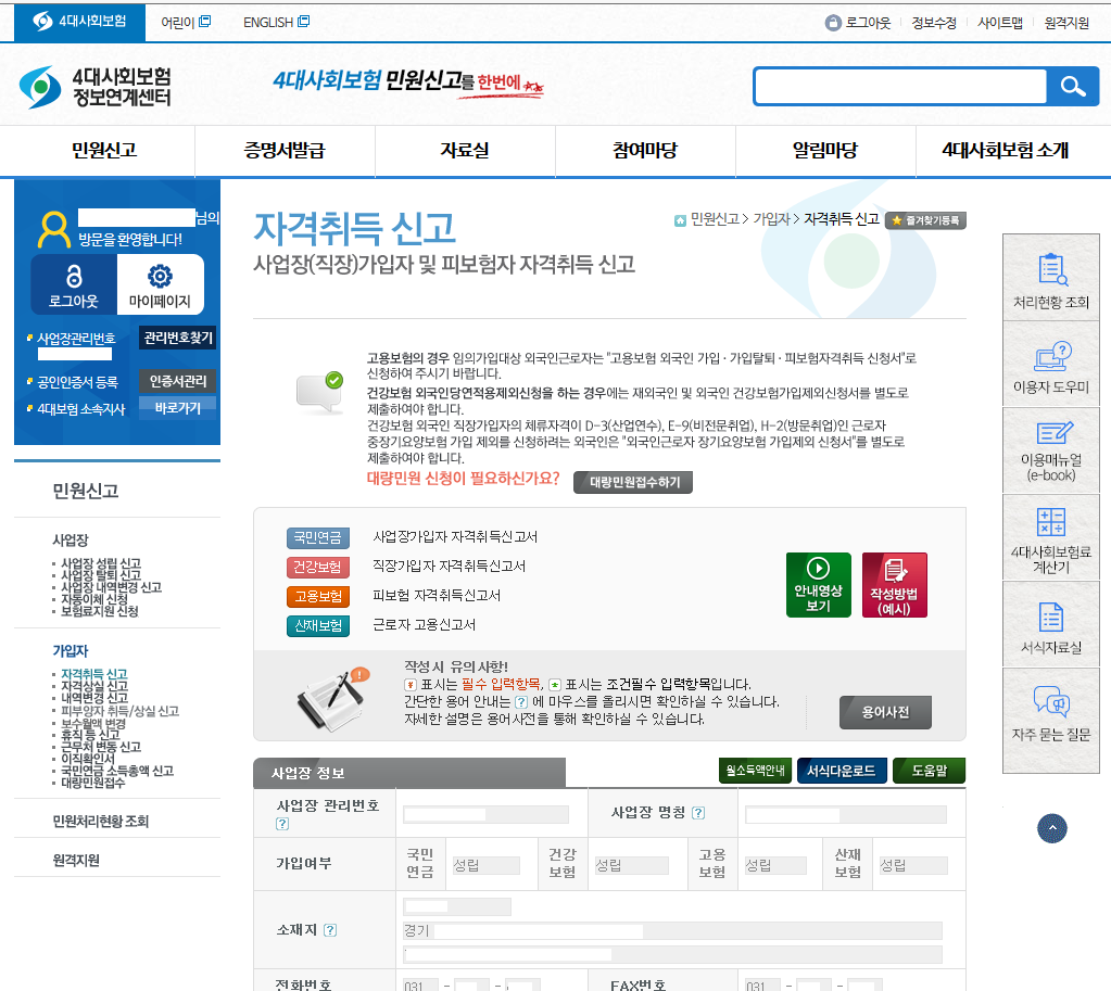 원장 변경 시 급여관리자는 어떻게 해야 할까요? (4대 보험 대표 변경 방법) 5
