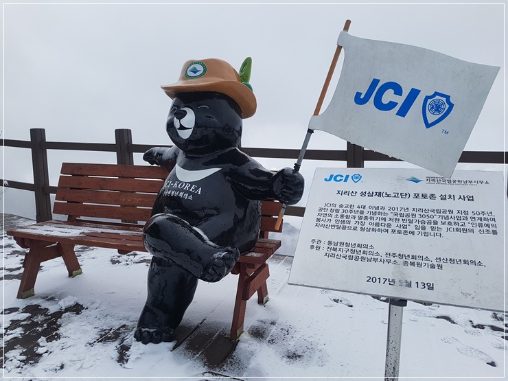  겨울 눈꽃 여행 지리산 성삼재