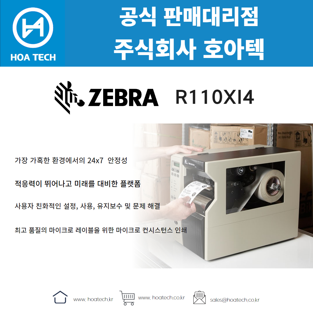 ZEBRA R110XI4, 제브라R110XI4, 지브라R110XI4, 바코드생성기, 라벨프린터, RFID프린터, 라벨프린터기