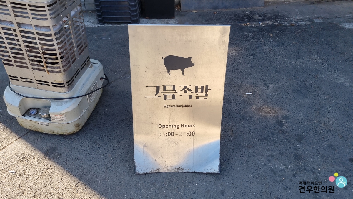 만나족발 이미지