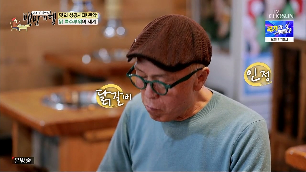 식객 허영만의 백반기행.E189.230218p.H264-F1RST.mp4_20230218_172648.976.jpg