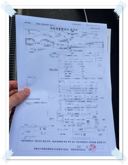 병점종합자동차검사소-검사-결과표