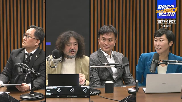 김어준의 겸손은힘들다 뉴스공장 2024년 12월 12일 목요일 [조국, 노종면, 탁현민, 추미애, 박선원, 부승찬, 박지원, 류삼영, 이지은, 김경호, 김준형, 봉지욱].mp4_20241212_115710.962.jpg