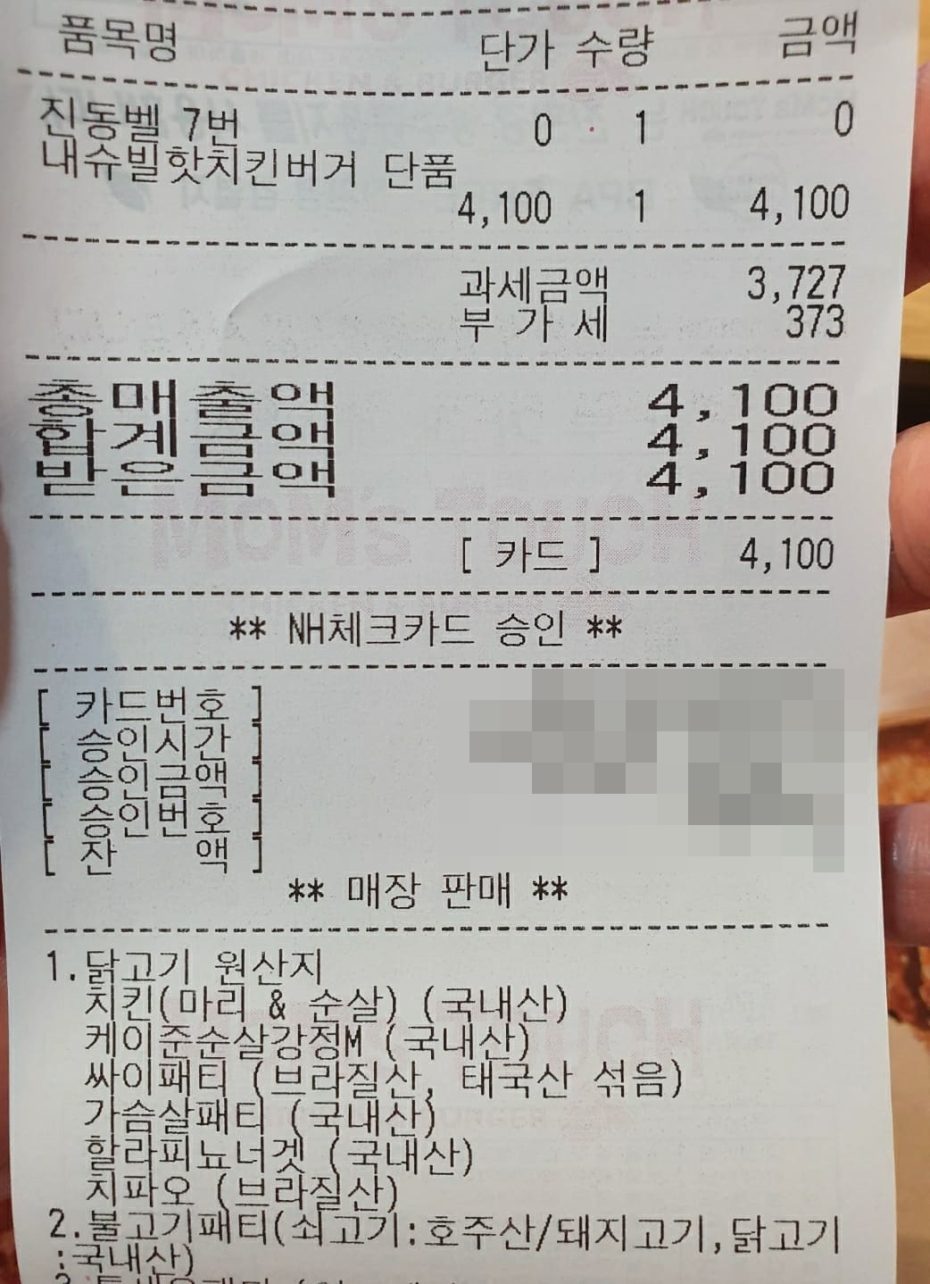 맘스터치 내슈빌 핫치킨버거 후기