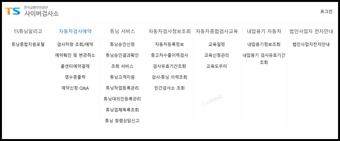 내 자동차 검사기간 조회하기