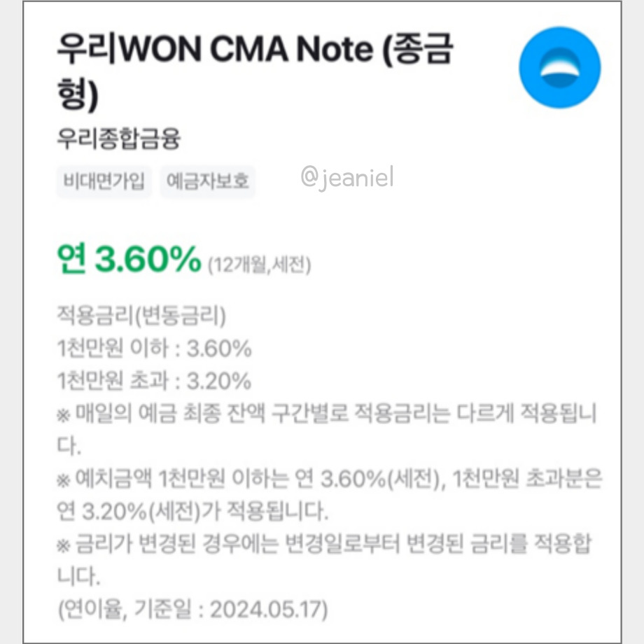 우리WON CMA Note 금리는 연 3.60%이다.