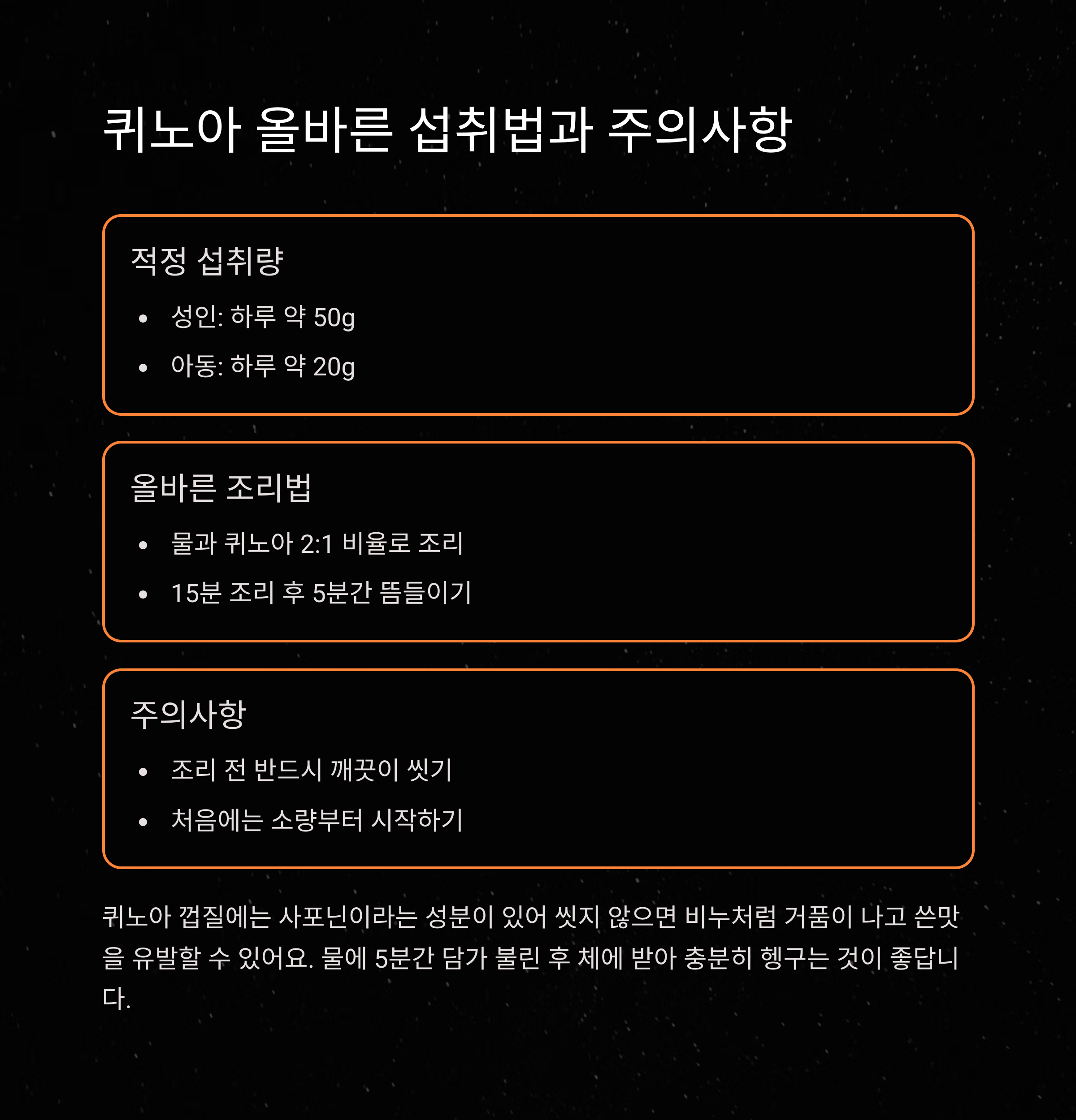 퀴노아 효능