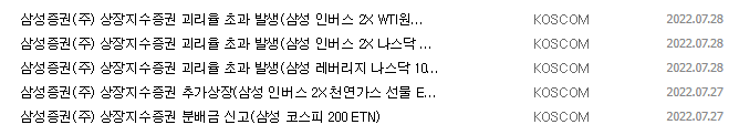 삼성증권 공시 목록