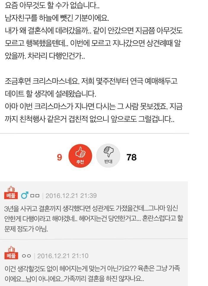 3년간 사귀고 결혼까지 생각했던 남자가 육촌 3