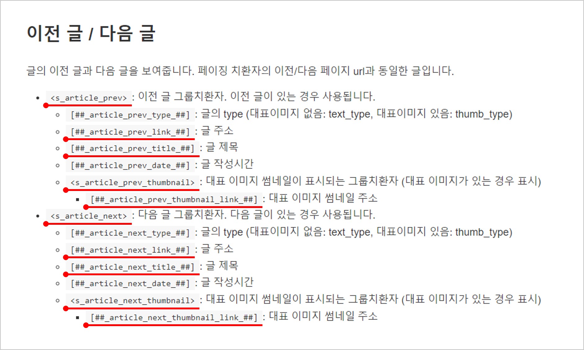 01-티스토리-이전글-다음글-치환자