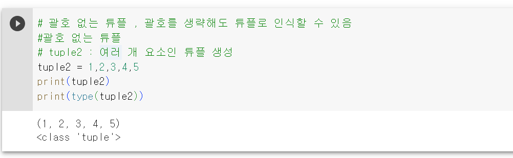  파이썬(python) 기초 실습 예제  괄호 없는 튜플, 인덱싱, 슬라이싱, 연산자 tuple