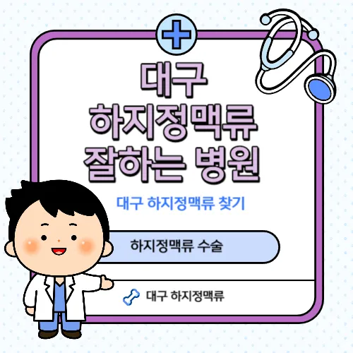 대구하지정맥류