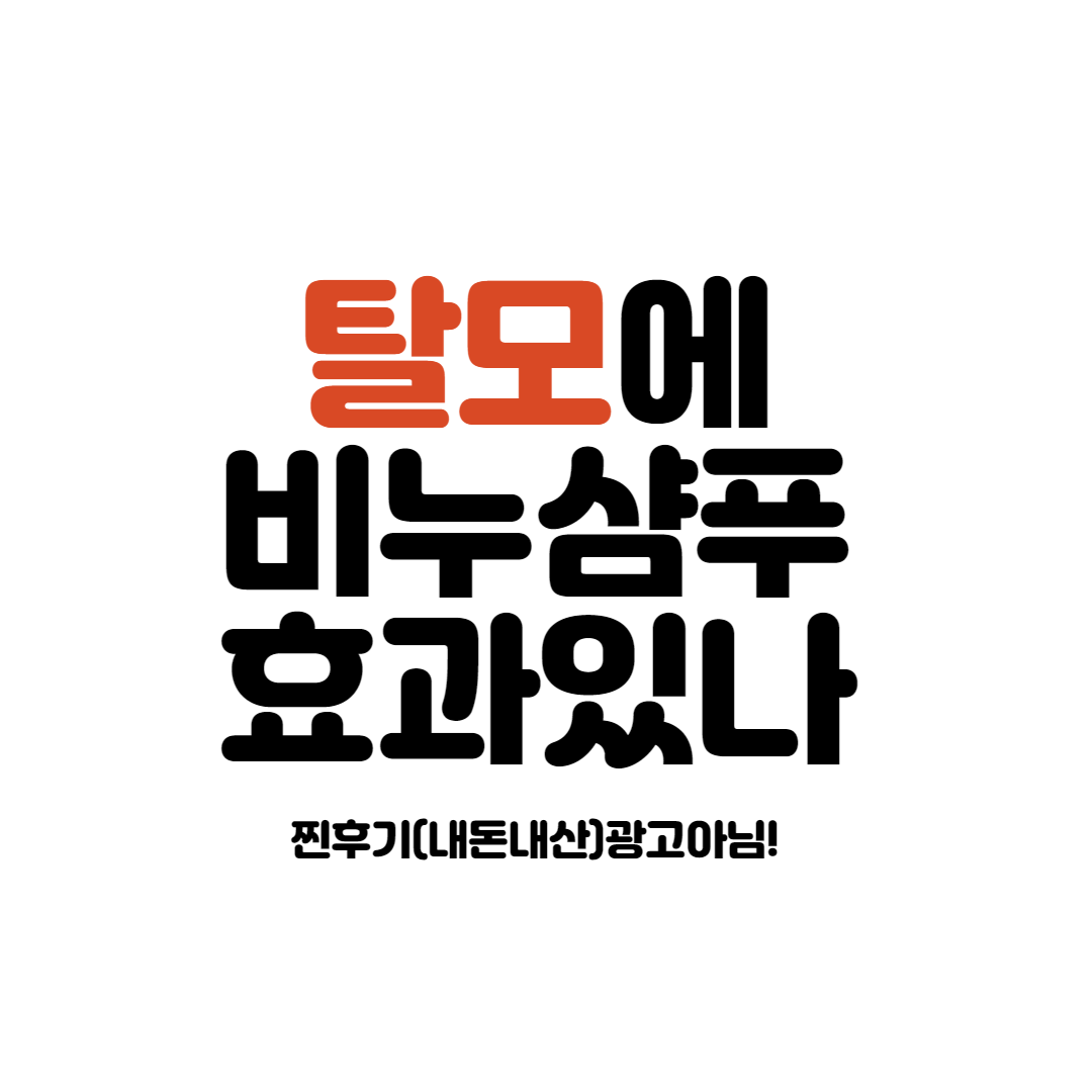 탈모