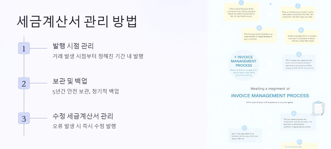 세금계산서 관리 방법