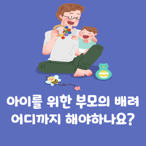 육아