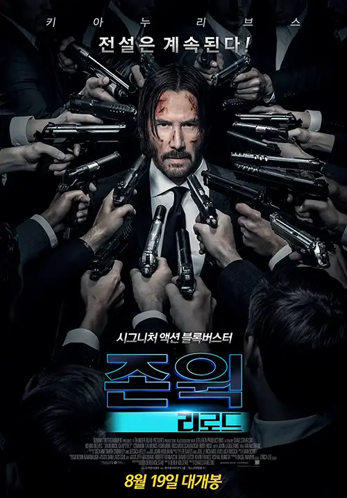  존 윅 리로드 - 시리즈 2 계속되는 전설