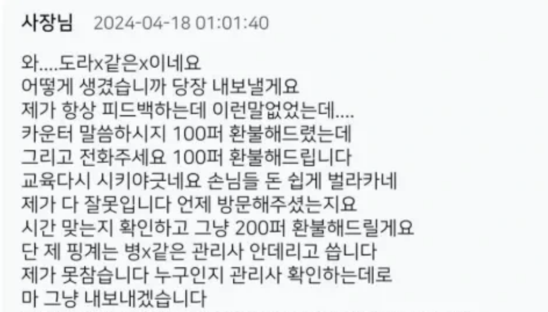 동네 타이마ㅅ지 사장님의 소름돋는 리뷰 답변 3
