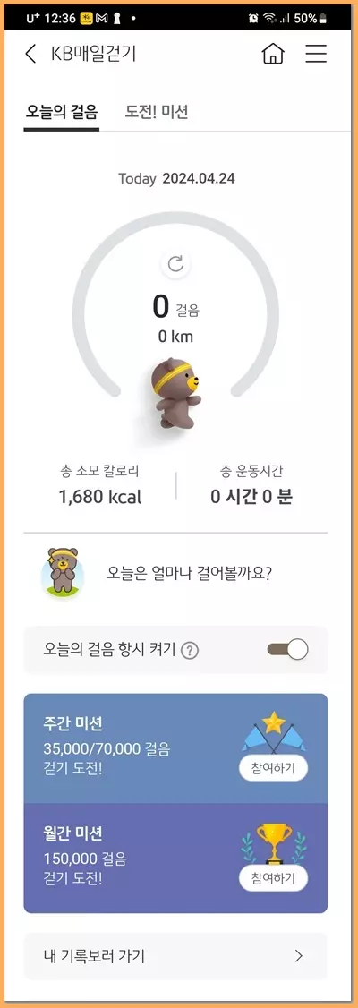 KB-스타뱅킹-별별퀴즈-8월7일