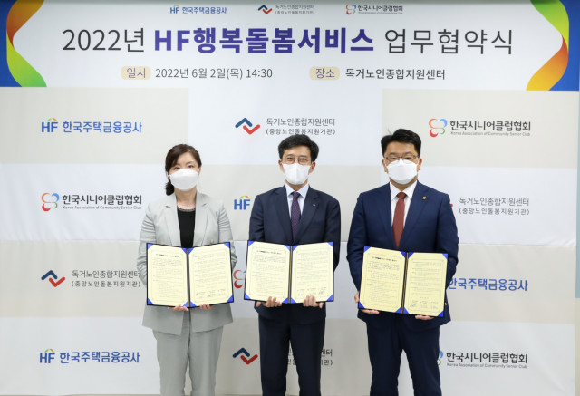 독거노인종합지원센터, 한국주택금융공사·한국시니어클럽협회와 ‘HF행복돌봄서비스’ 업무협약 체결