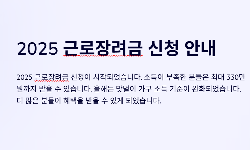 2025 근로장려금 신청시기