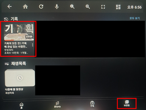 내가 보던 동영상 다시 선택하는 방법
