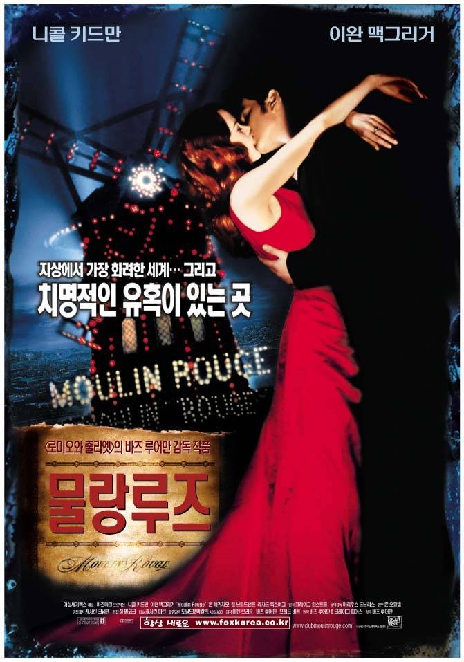 뮤지컬 영화 물랑루즈
