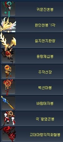  바람의나라 주술사 무기
