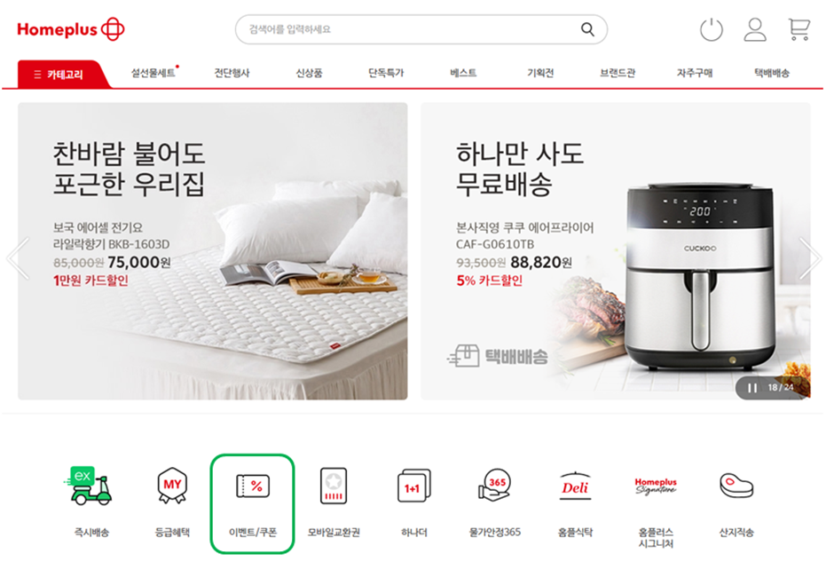  설날 선물, 롯데마트와 홈플러스 이벤트 몽땅 챙기자!